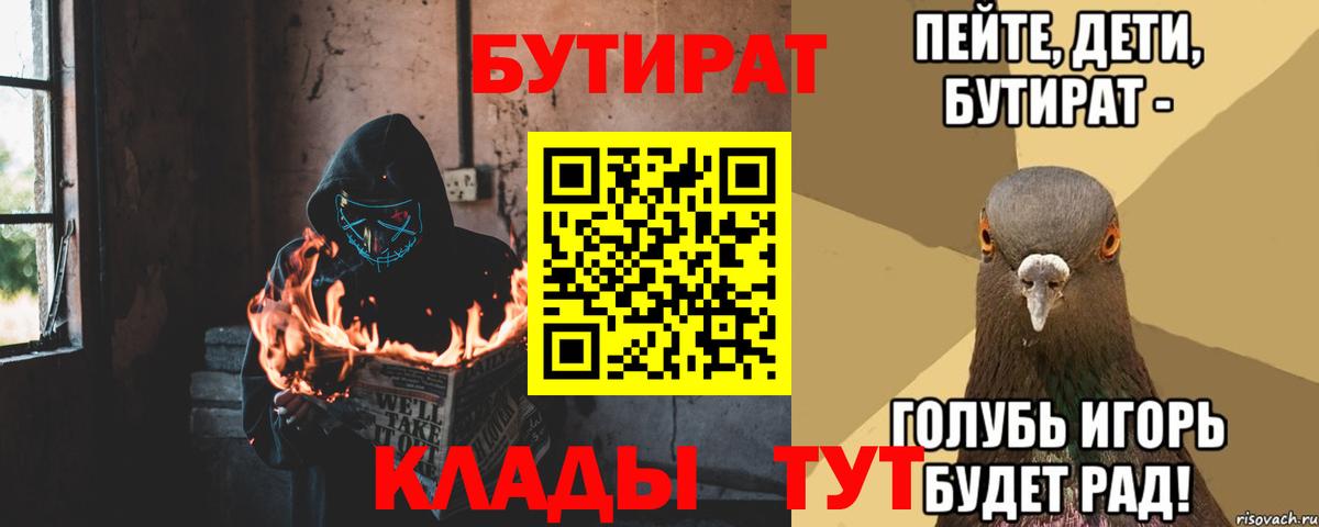 БУТИРАТ 1.4BDO Златоуст