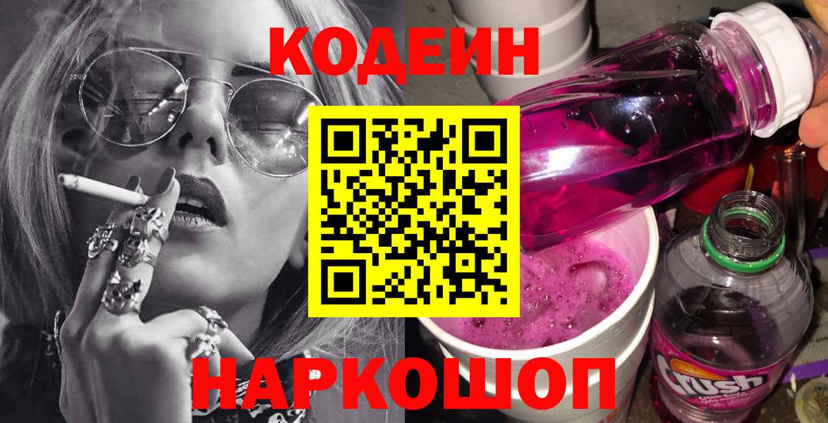 Златоуст  Codein Purple Drank  Вход с VPN  Codein Purple Drank 