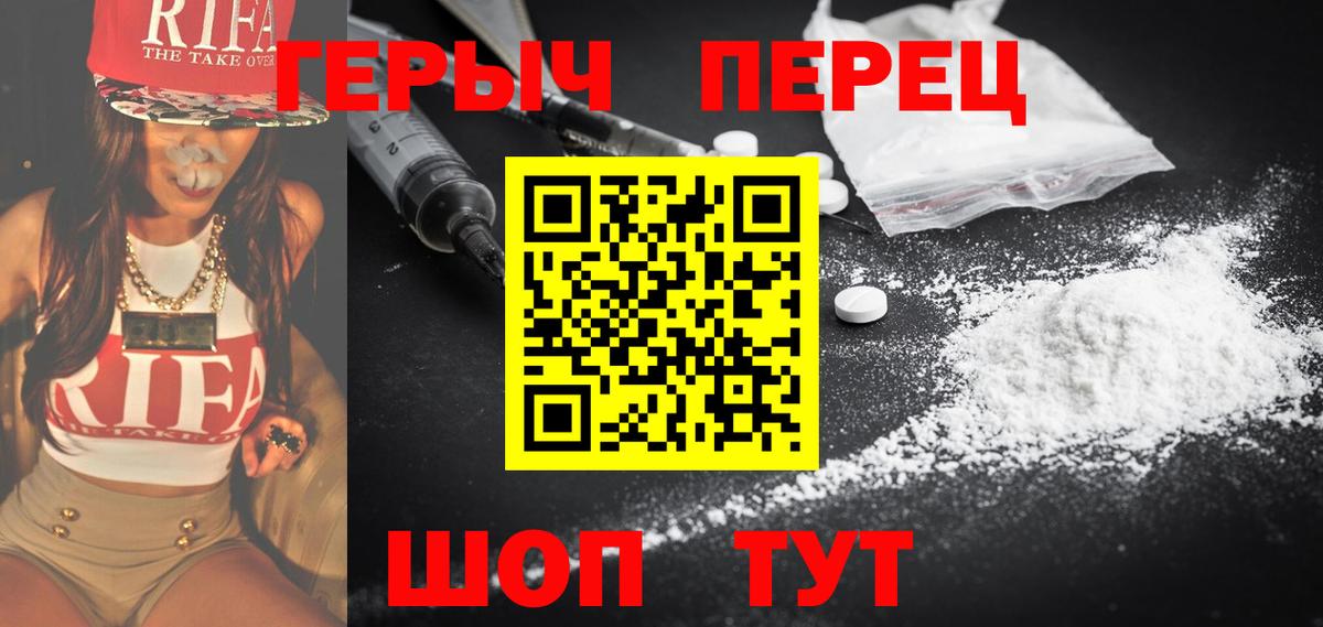ГЕРОИН Heroin  Вход с VPN  Златоуст 