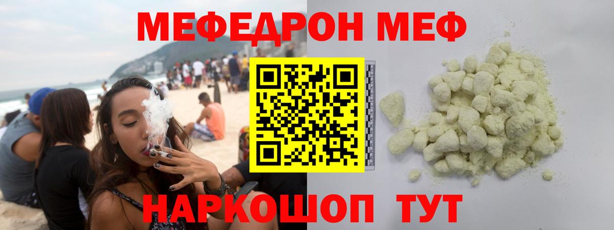 Мефедрон  Златоуст