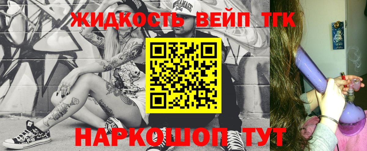 ТГК вейп Златоуст